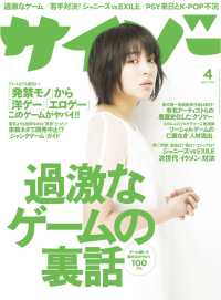 サイゾー 2014年4月号