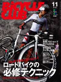BiCYCLE CLUB 2014年11月号 No.355