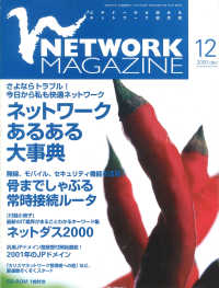 ネットワークマガジン　２０００年１２月号 ネットワークマガジン