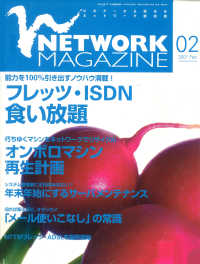 ネットワークマガジン　２００１年２月号 ネットワークマガジン