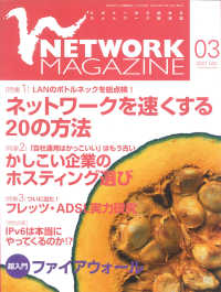 ネットワークマガジン　２００１年３月号 ネットワークマガジン