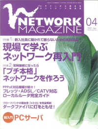 ネットワークマガジン　２００１年４月号 ネットワークマガジン