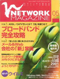 ネットワークマガジン　２００１年５月号 ネットワークマガジン
