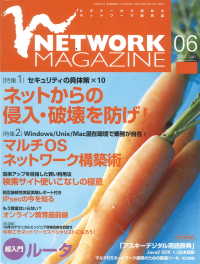 ネットワークマガジン　２００１年６月号 ネットワークマガジン