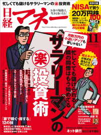 日経マネー　2014年 11月号