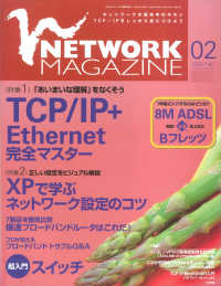 ネットワークマガジン　２００２年２月号 ネットワークマガジン