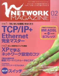 ネットワークマガジン<br> ネットワークマガジン　２００２年２月号