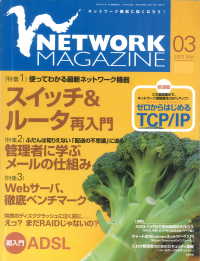 ネットワークマガジン　２００２年３月号 ネットワークマガジン