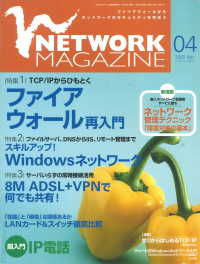 ネットワークマガジン　２００２年４月号 ネットワークマガジン