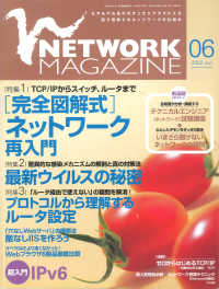 ネットワークマガジン　２００２年６月号 ネットワークマガジン