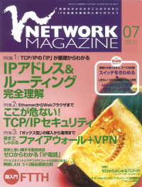 ネットワークマガジン<br> ネットワークマガジン　２００２年７月号