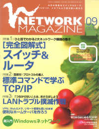 ネットワークマガジン　２００２年９月号 ネットワークマガジン