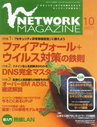 ネットワークマガジン　２００２年１０月号 ネットワークマガジン