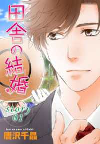 AneLaLa 田舎の結婚 story01 AneLaLa