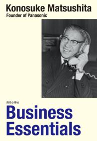 （英文版）商売心得帖 Business Essentials