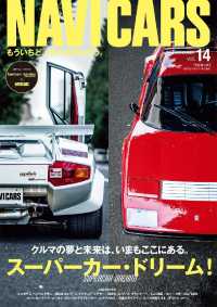 ＮＡＶＩ　ＣＡＲＳ - Ｖｏｌ.１４　２０１４年１１月号