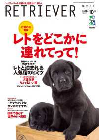 RETRIEVER 2014年10月号