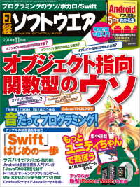 日経ソフトウエア　2014年 11月号