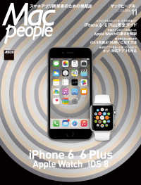 ＭａｃＰｅｏｐｌｅ　２０１４年１１月号 マックピープル