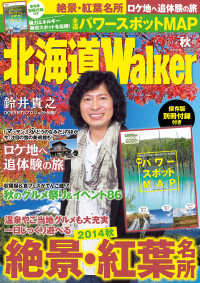Walker<br> ＨｏｋｋａｉｄｏＷａｌｋｅｒ北海道ウォーカー　２０１４　秋号