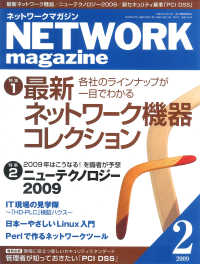ネットワークマガジン　２００９年２月号 ネットワークマガジン