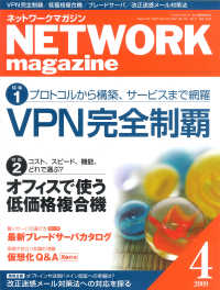 ネットワークマガジン　２００９年４月号 ネットワークマガジン