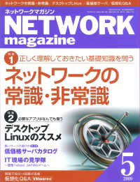 ネットワークマガジン　２００９年５月号 ネットワークマガジン