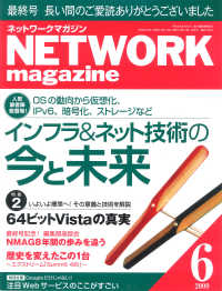 ネットワークマガジン　２００９年６月号 ネットワークマガジン