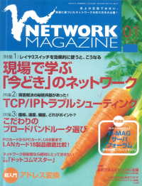 ネットワークマガジン<br> ネットワークマガジン　２００３年１月号