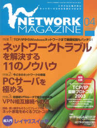 ネットワークマガジン<br> ネットワークマガジン　２００３年４月号