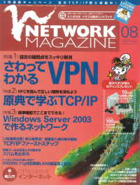ネットワークマガジン　２００３年８月号 ネットワークマガジン