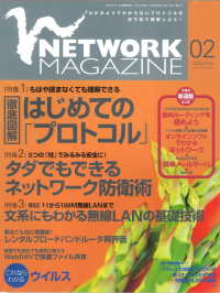 ネットワークマガジン<br> ネットワークマガジン　２００４年２月号
