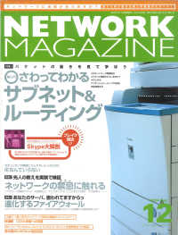 ネットワークマガジン<br> ネットワークマガジン　２００４年１２月号