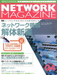 ネットワークマガジン<br> ネットワークマガジン　２００５年４月号