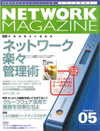 ネットワークマガジン<br> ネットワークマガジン　２００５年５月号