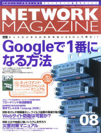 ネットワークマガジン　２００５年８月号 ネットワークマガジン