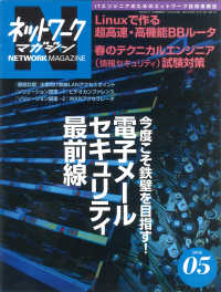 ネットワークマガジン<br> ネットワークマガジン　２００６年５月号