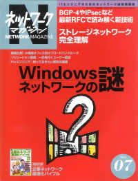 ネットワークマガジン<br> ネットワークマガジン　２００６年７月号