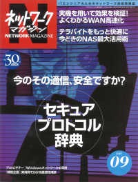ネットワークマガジン　２００７年９月号 ネットワークマガジン