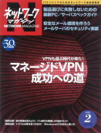 ネットワークマガジン　２００８年２月号 ネットワークマガジン