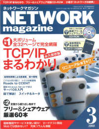 ネットワークマガジン<br> ネットワークマガジン　２００８年３月号