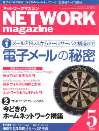 ネットワークマガジン　２００８年５月号 ネットワークマガジン