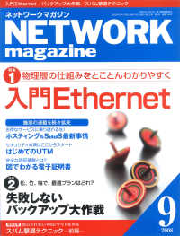 ネットワークマガジン　２００８年９月号 ネットワークマガジン