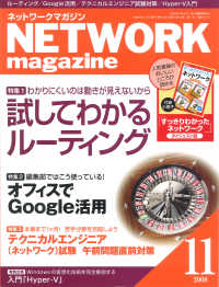 ネットワークマガジン　２００８年１１月号 ネットワークマガジン