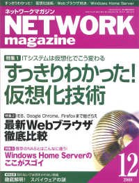 ネットワークマガジン　２００８年１２月号 ネットワークマガジン