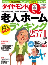 ダイヤモンドQ<br> ダイヤモンドQ　創刊準備１号