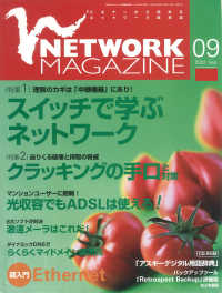 ネットワークマガジン　２００１年９月号 ネットワークマガジン