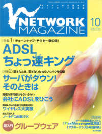 ネットワークマガジン　２００１年１０月号 ネットワークマガジン
