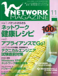ネットワークマガジン　２００１年１１月号 ネットワークマガジン