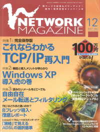 ネットワークマガジン　２００１年１２月号 ネットワークマガジン